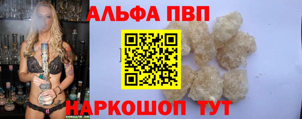 Рославль  Альфа ПВП VHQ  купить   Вход с VPN  Alfa_PVP кристаллы 