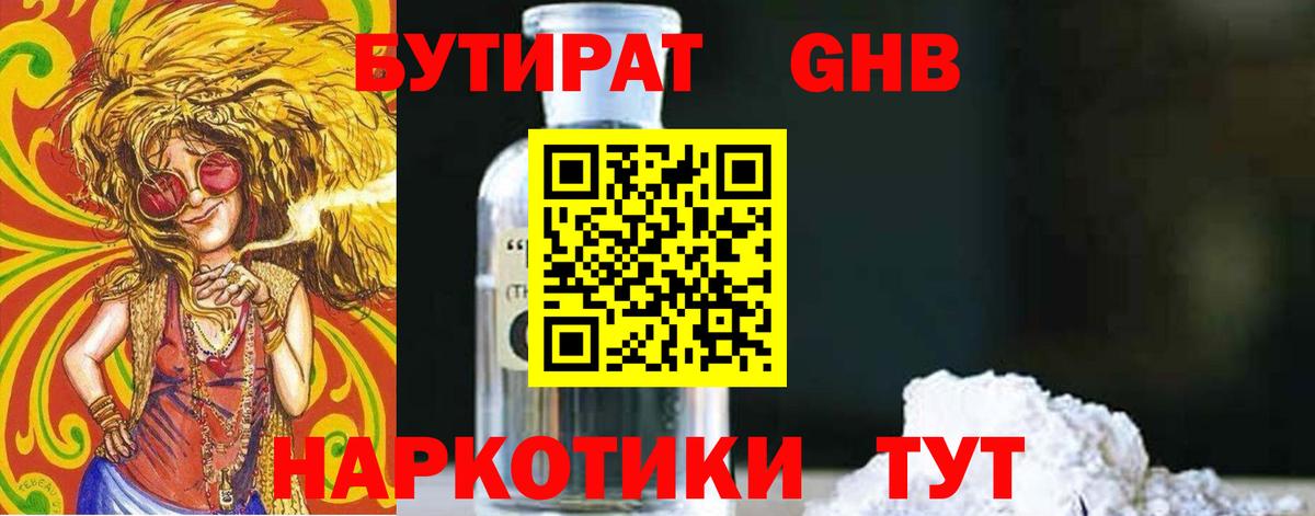 Рославль  Бутират бутик  Вход с VPN 
