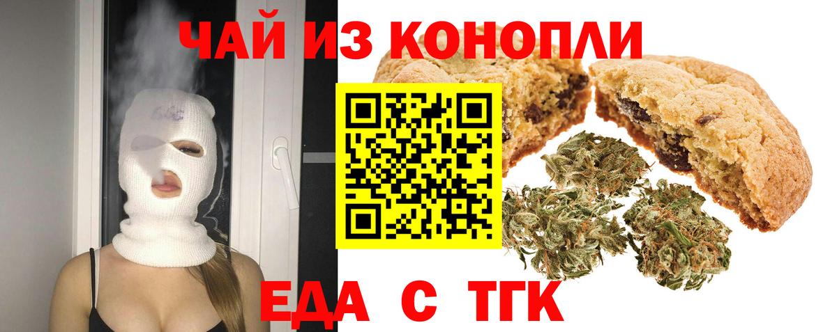 Рославль  Печенье с ТГК марихуана  Вход с VPN 