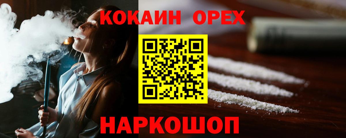 КОКАИН 97%  Вход с VPN  Рославль 