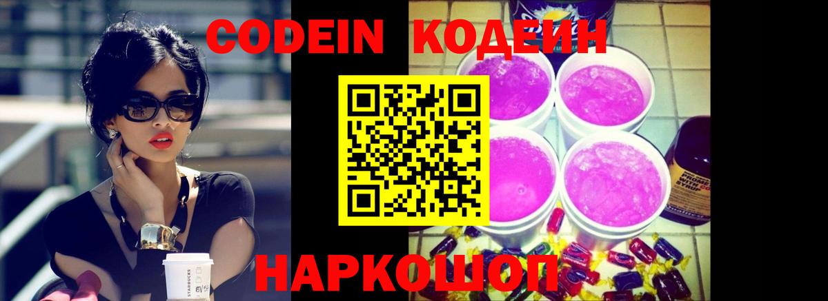 Кодеиновый сироп Lean напиток Lean (лин) Рославль