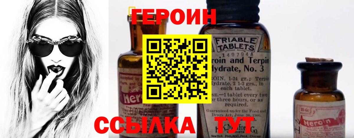 Рославль  ГЕРОИН Heroin  Вход с VPN 