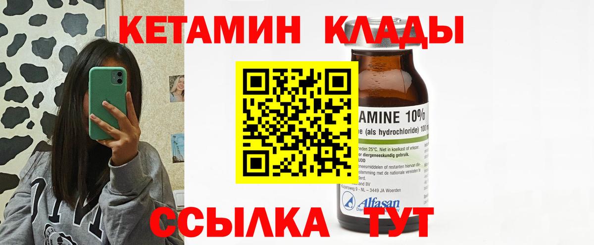 КЕТАМИН ketamine Рославль