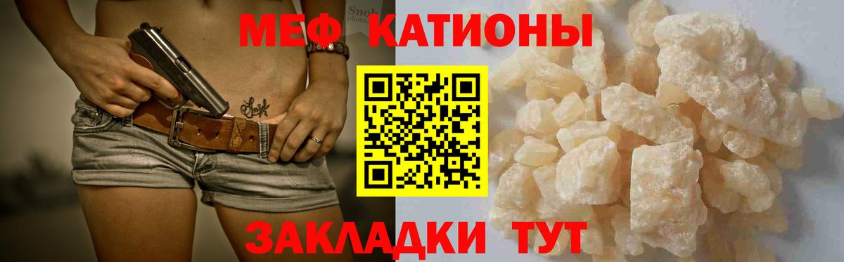 Меф мяу мяу Рославль